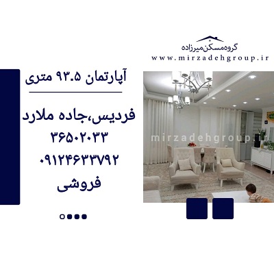 اپارتمان 94 متری فردیس